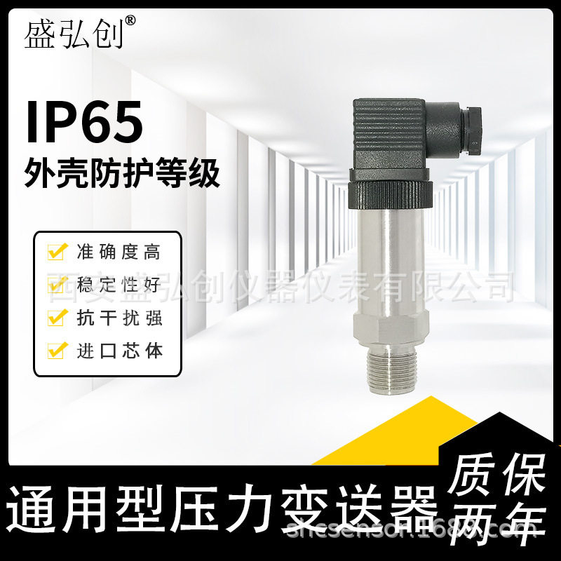 PA1000扩散硅压力变送器水压传感器4-20mA供水真空气液压油压压力