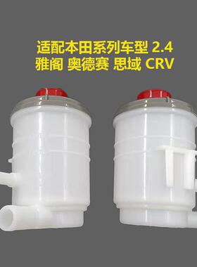 53701-SDA-A01适用七代2.4雅阁讴歌RL KB1/2助力泵油壶方向机油壶