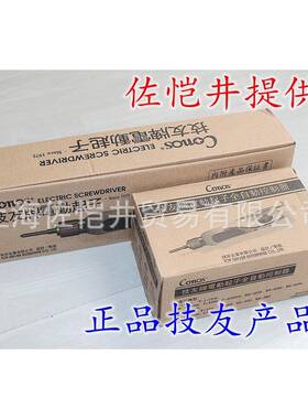 原装 CONOS/技友电批 RE-630BL 低压直流无碳刷电批