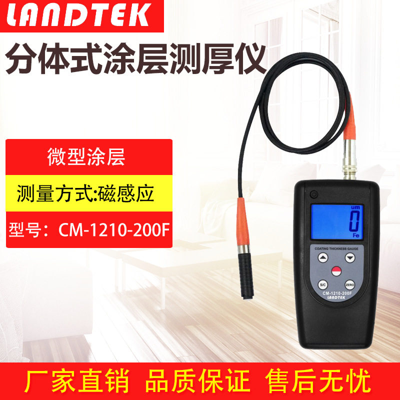 兰泰CM-1210-200F铝基微型涂层测厚仪 非铁基纽扣锌层测厚仪