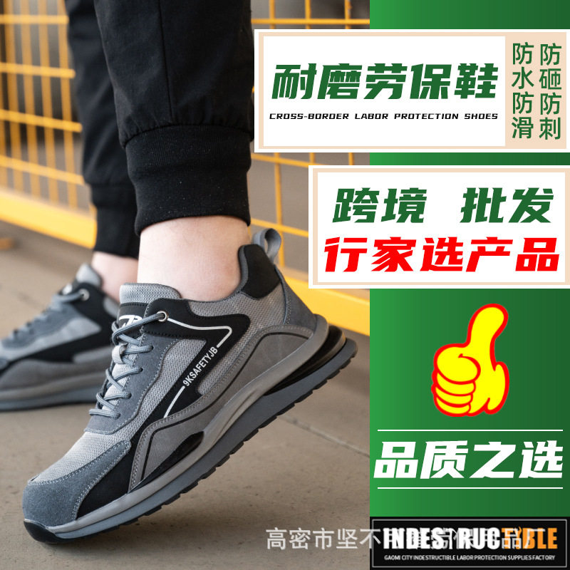 四季款透气飞织安全鞋防砸防刺穿钢包头劳保鞋工厂采购防滑耐磨鞋