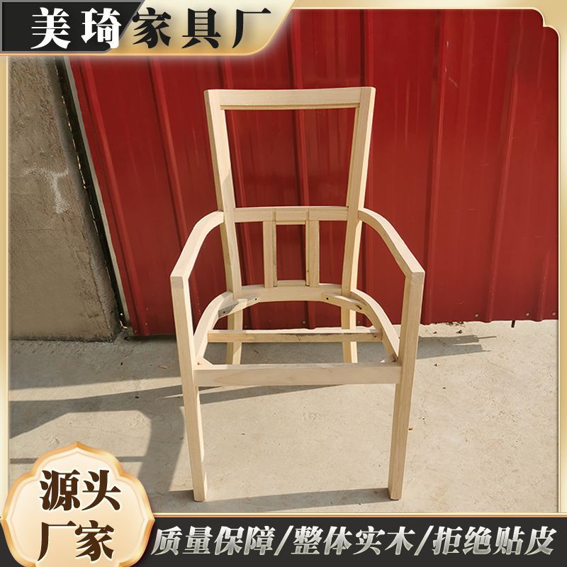 豪华新中式实木餐厅椅子毛坯家用客厅酒店现代简约木质带扶手椅子