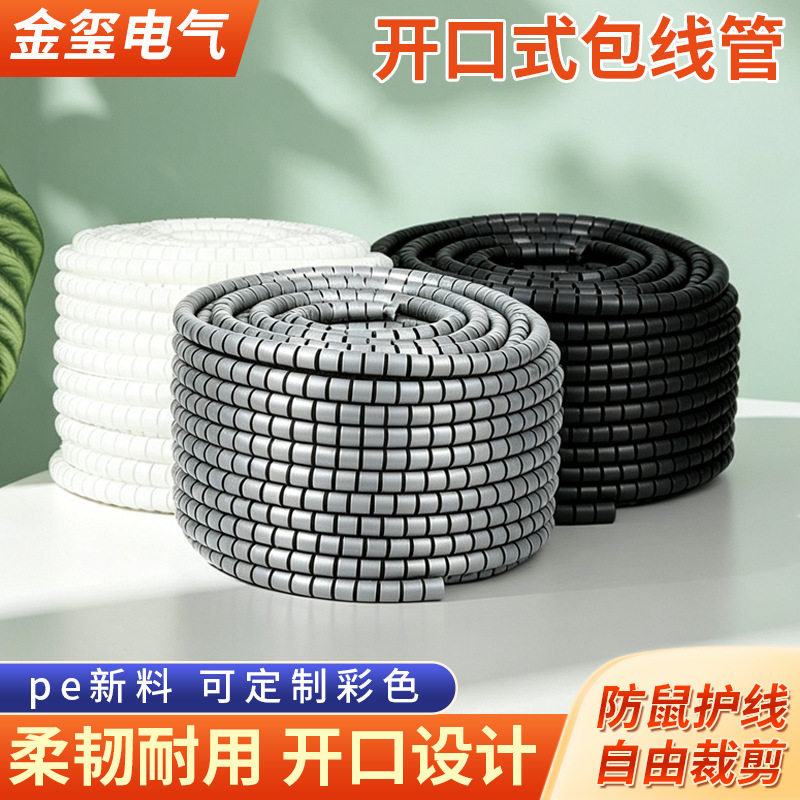 厂家批发开口式包线管 PE理线收纳集线缠绕管电脑电线绝缘束线管