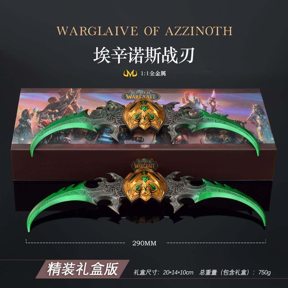 魔兽游戏周边武器模型蛋刀埃辛诺斯战刃彩盒礼盒两件套工艺品摆件