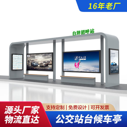 厂家供应高清智能电子站牌?候车亭户外公交车候车亭城市公交站台