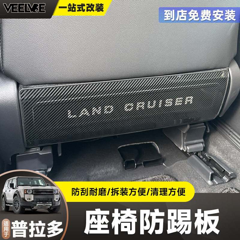 适用普拉多LC250座椅防踢垫后排不锈钢防踢面板内饰改装专用配件