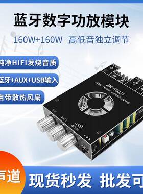 ZK-1602T蓝牙数字功放模块TDA7498E高低音调节蓝牙音频中性.无log