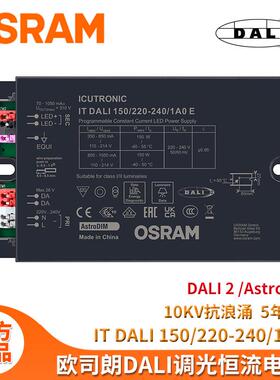 无频闪照明欧司朗dali防水电源恒流AstroDIM分时调光led驱动电源