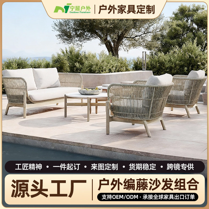 跨境供应户外编藤沙发组合别墅庭院室外铝合金沙发椅户外桌椅