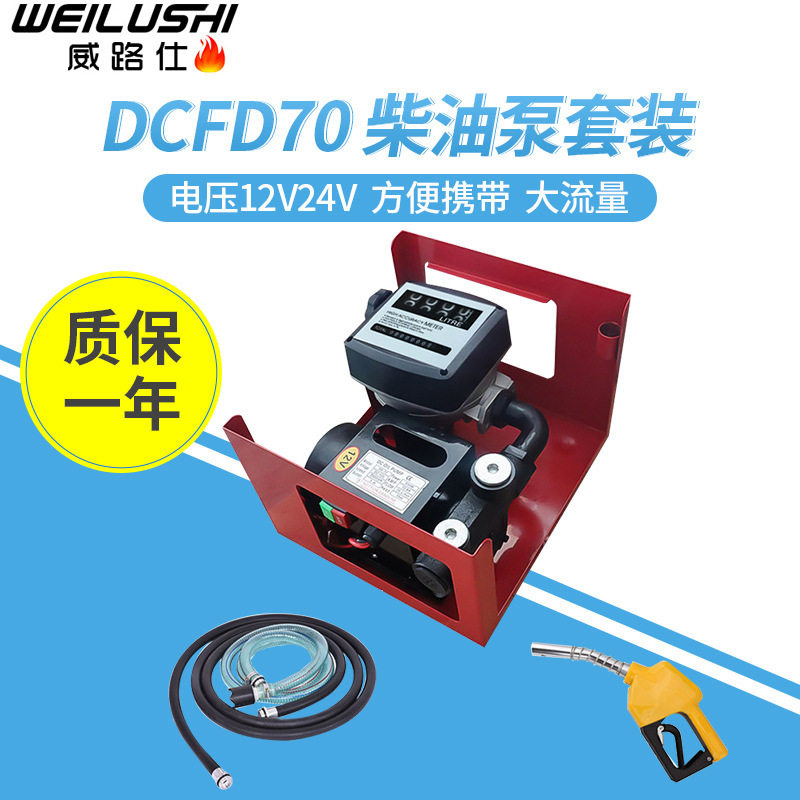 电动抽油泵柴油12v24v伏加油机车载小型加油枪带计量泵抽油器电动