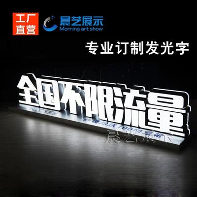 全国不限流量发光字 手机维修发光广告招牌手机维修桌面发光字手