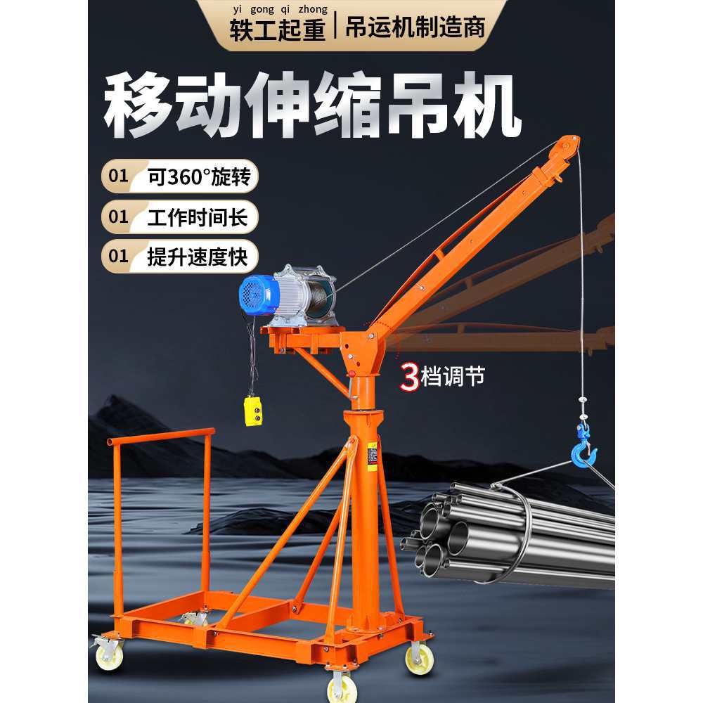 小型吊机家用220v可移动式吊机带轮子四轮伸缩吊机提升机升降起重