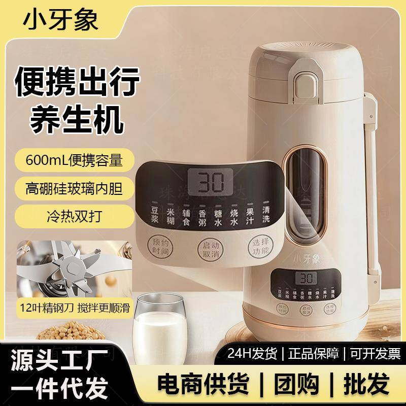小牙象全自动小型多功能迷你外带豆浆机现代便携双层破壁机便携式