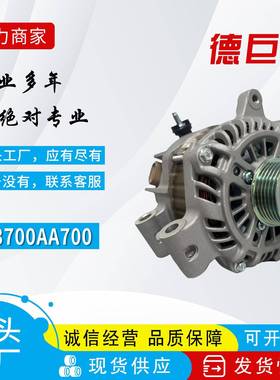 适用斯巴鲁森林人23700AA700 11579N A002TL0091发电机工厂直销