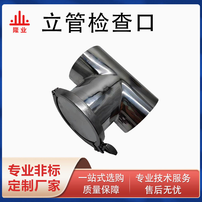 304不锈钢立管检查口卫生三通观察口变径三通扫除口管道查修专用