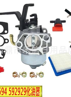 030594 592929汽化器适用于 Troy Bilt 6250 8500 瓦发电机 03059