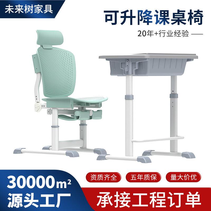 定制学校教室课桌椅头枕脚踏多档调节久坐舒适可升降学生写字桌椅