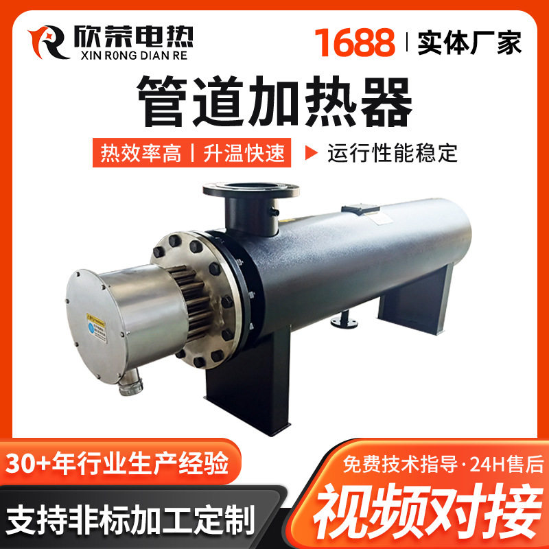 欣荣定管道加热器水加热罐304不锈钢热泵辅助水电加热器