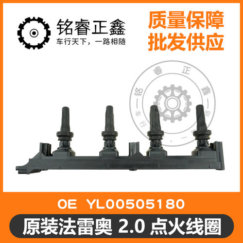 2.0点火线圈原装法雷奥YL00505180适用标致雪铁龙C5508307世嘉