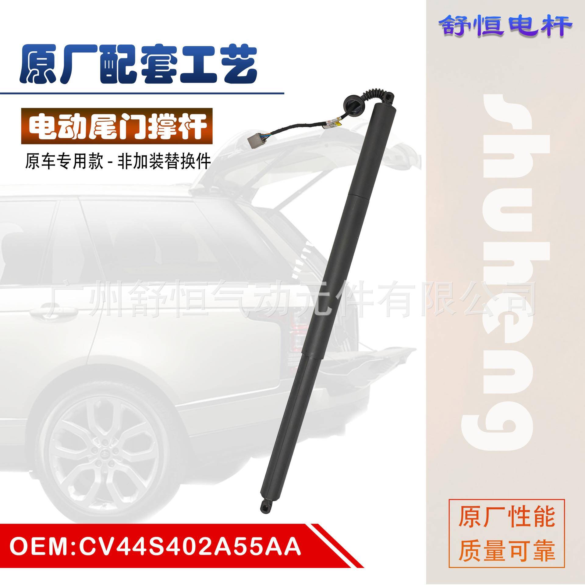 CV44S402A55AA 适用于 2013-2019年款 福特 翼虎 电动尾门撑杆