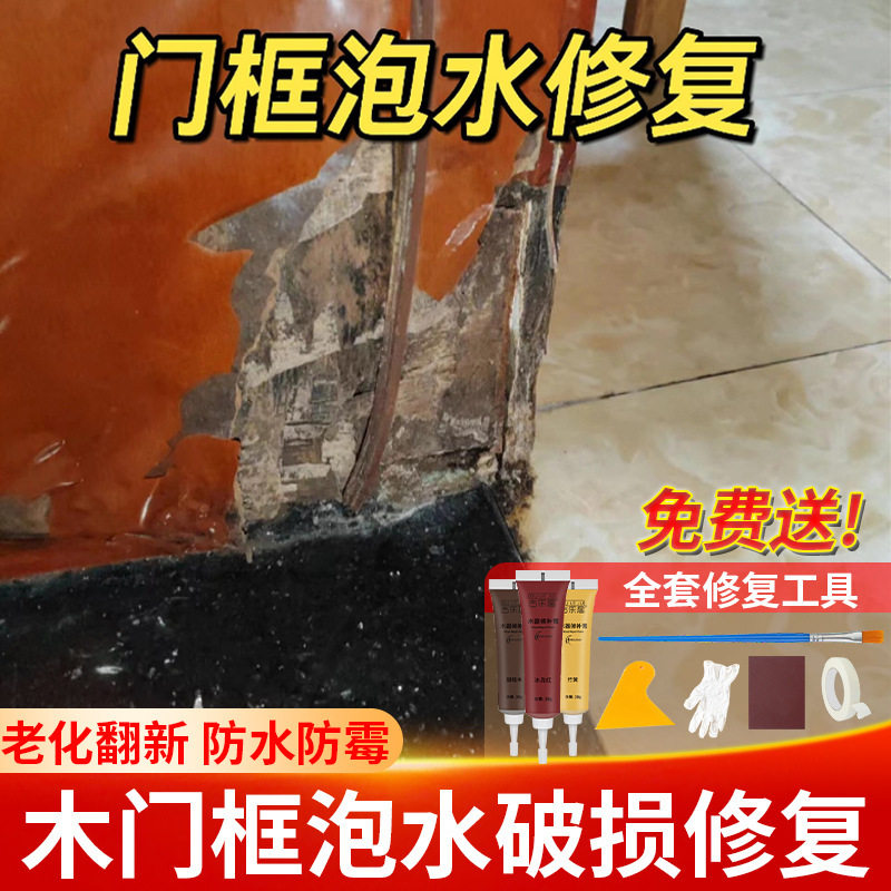 卫生间门框破损修补浴室木门底部修复门套泡水掉皮柜门防水腻子膏