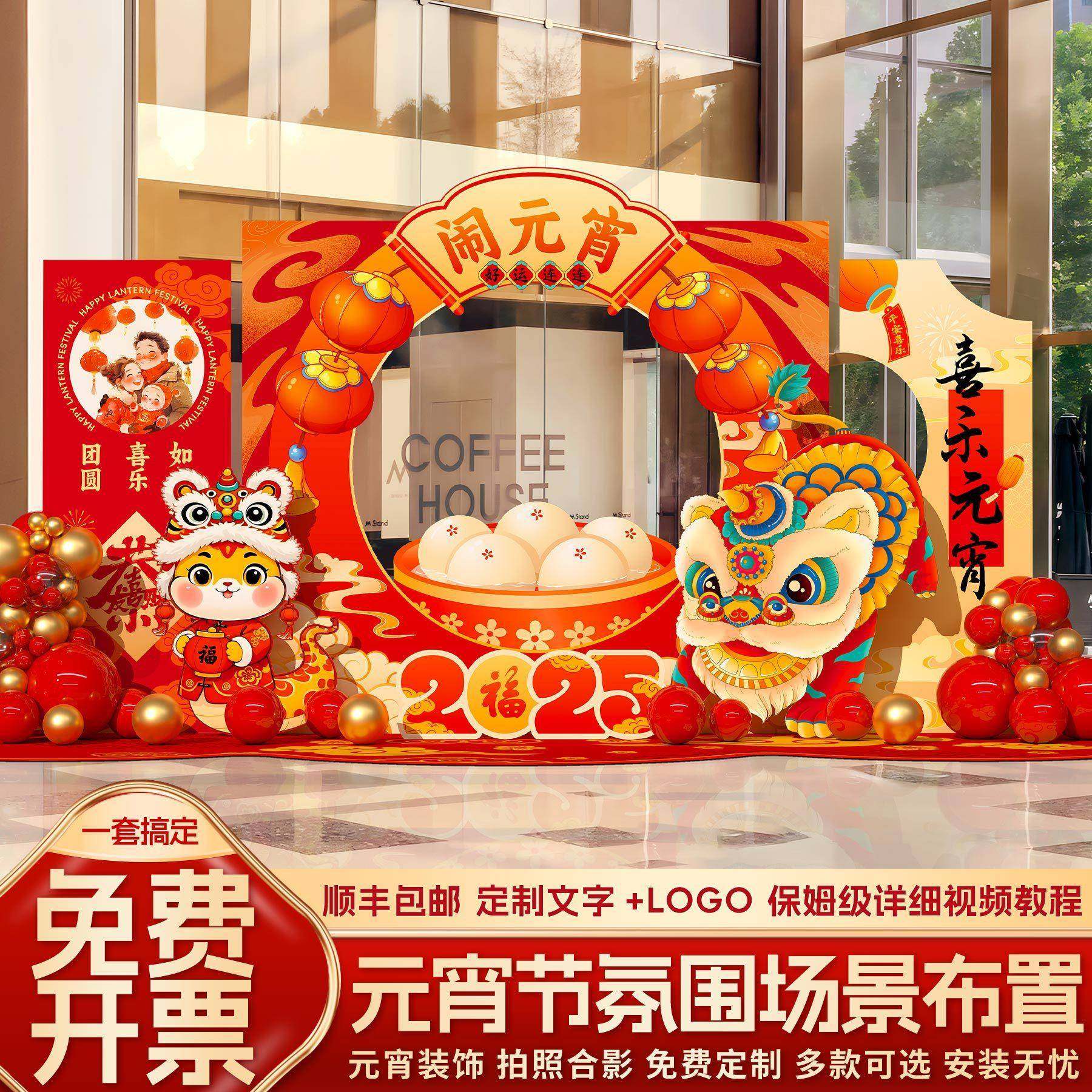 2025元宵节氛围布置装饰猜灯谜新年商场景活动蛇年背景墙kt板气球