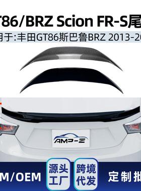 适用丰田斯巴鲁GT86 BRZ ZC6 Scion FR-S 2013-2020 尾翼顶翼改装