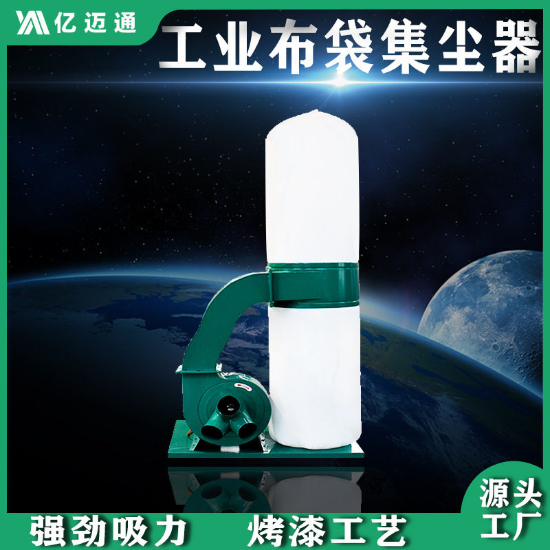 木工吸尘器布袋吸力大功率工业粉尘布袋除尘器雕刻机推台锯吸尘器
