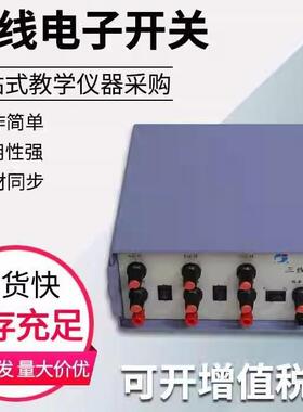 三线电子开关24046 示波器配套教学演示使用测试音频范围内的信号