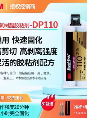 3MDP110结构胶半透明/灰色环氧树脂ab柔性胶水高粘度陶瓷手工胶水