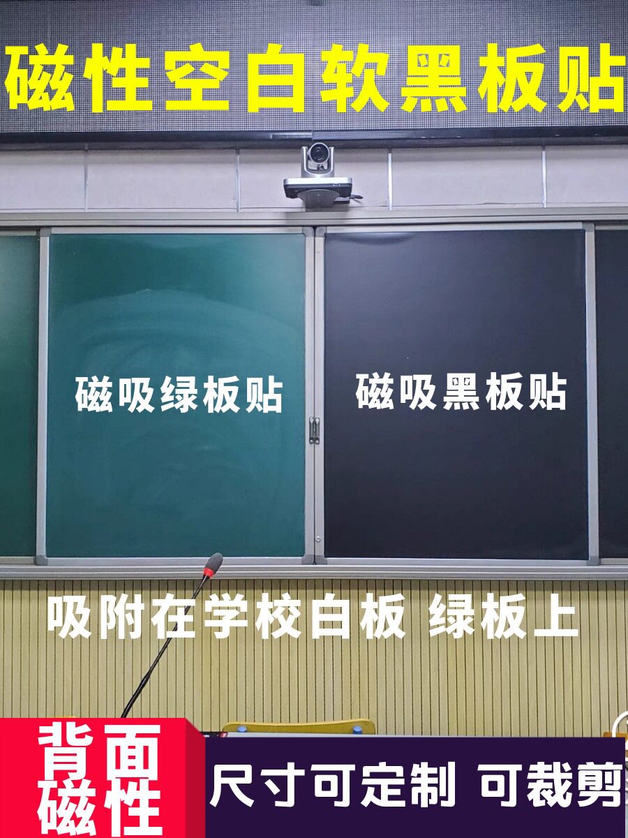磁性空白黑板贴可学校教室白板绿板磁力贴磨砂粉写黑板磁吸贴