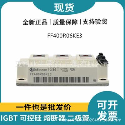 FF400R06KE3 igbt模块 低压igbt 双向可控硅 半导体模块 新批次