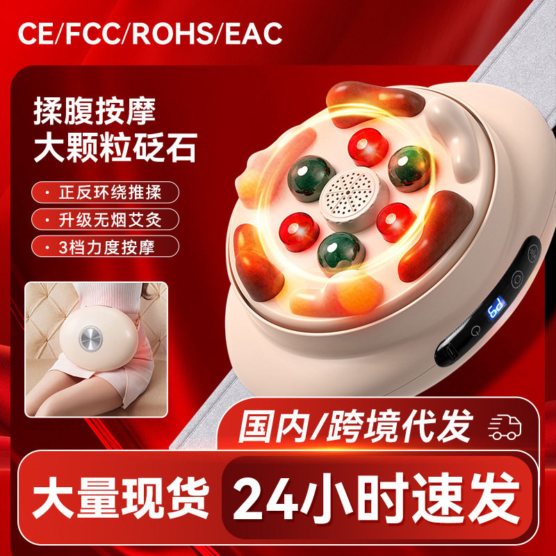 新款揉腹仪全自动砭石艾灸热敷腹部按摩仪家用多功能揉肚子按摩器