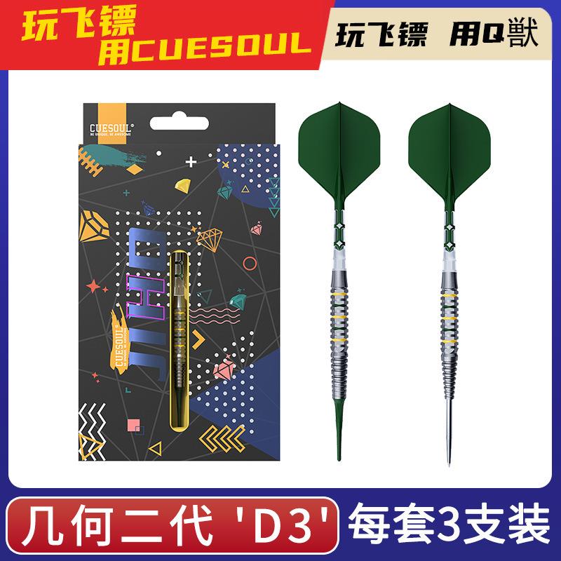 CUESOUL/Q獣JIHO几何二代D3软式硬式90%钨钢专业比赛飞镖T19镖翼