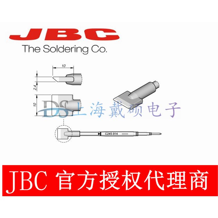 西班牙JBC C245914 铲型烙铁头 10,0 S1 C245-914 T245-A HDE-2E
