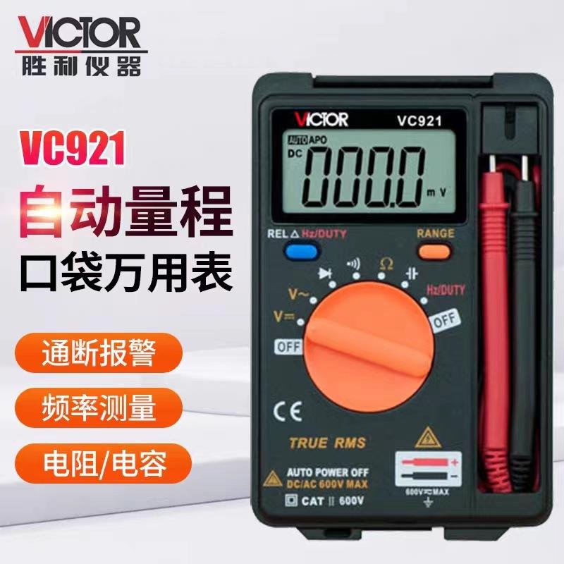 袖珍型迷你数字万用表VC921高精度数显多功能电容测试笔多用防烧