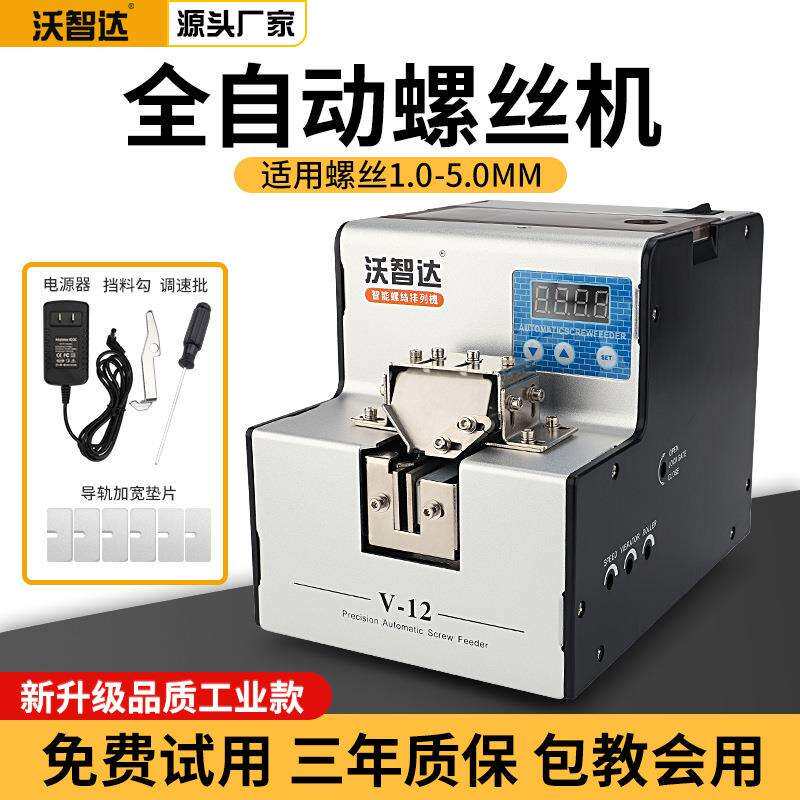 品尚全自动螺丝机供给输料机手持式螺丝排列机可调导轨螺丝供给机