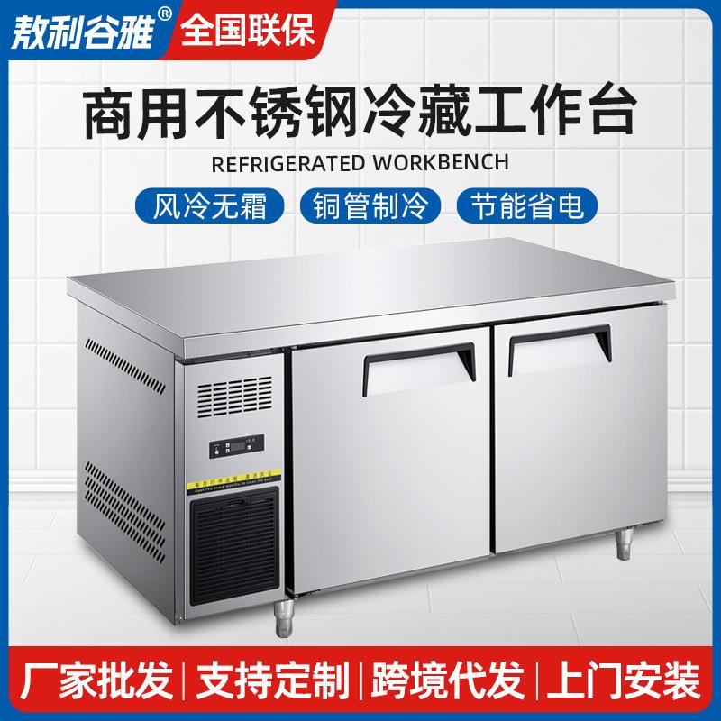 商用风冷冷藏工作台冰柜冷冻柜无霜不锈钢冰箱厨房保鲜柜操作台