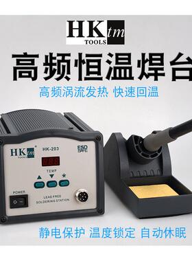 HKtm高频恒温焊台 高温电烙铁 90W高频涡流发热 维修用焊台电烙铁