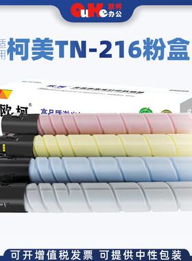 欧柯适用柯尼卡美能达TN-216粉盒bizhub 360 220 C280 TN319墨盒