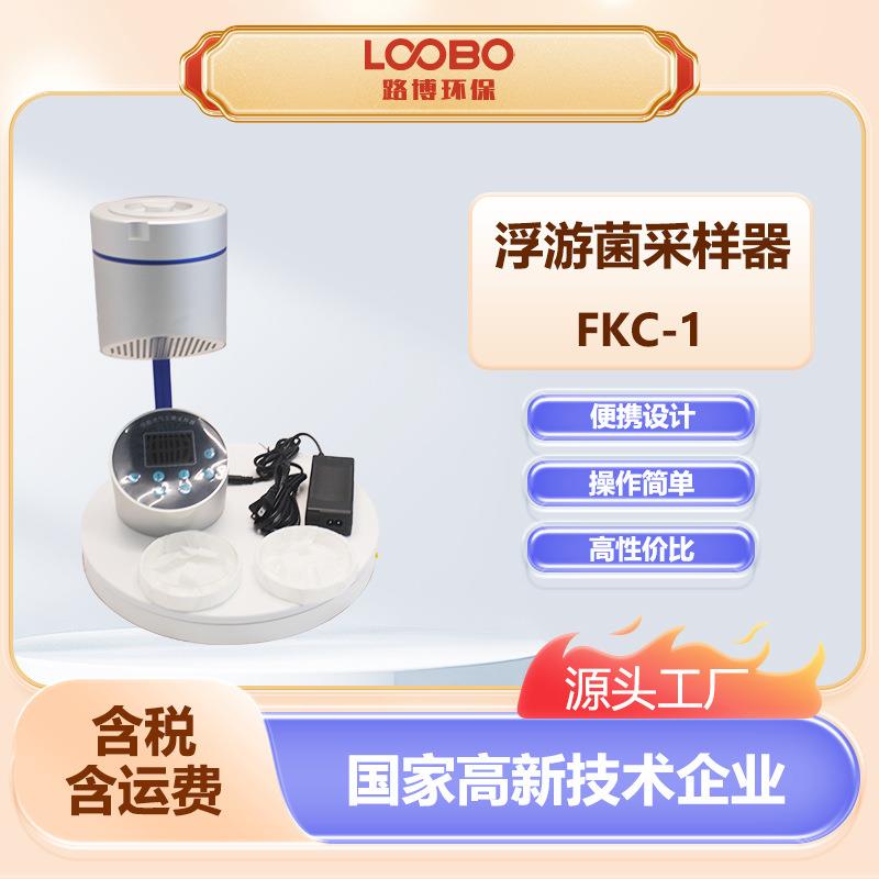 浮游菌采样器 针孔吸入式尘菌采样仪 颗粒撞击微生物采集器
