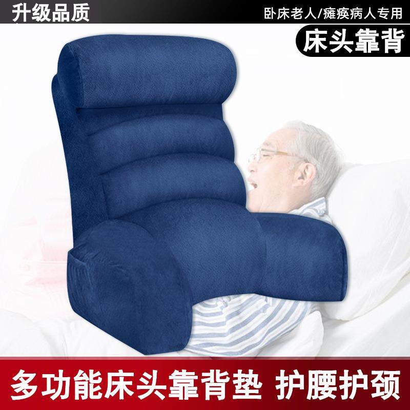 老人卧床久躺靠背神器老年人生活用品大全靠背垫床头半躺大靠背