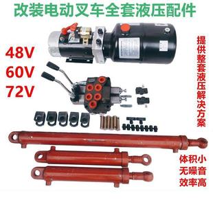 48v60v72v无噪音电机油泵单改装电动叉车举升举高车油缸分配器