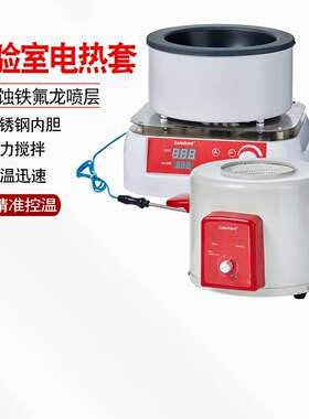 Labshark恒温数显加热套实验室智能调温电热套磁力搅拌器1000ml