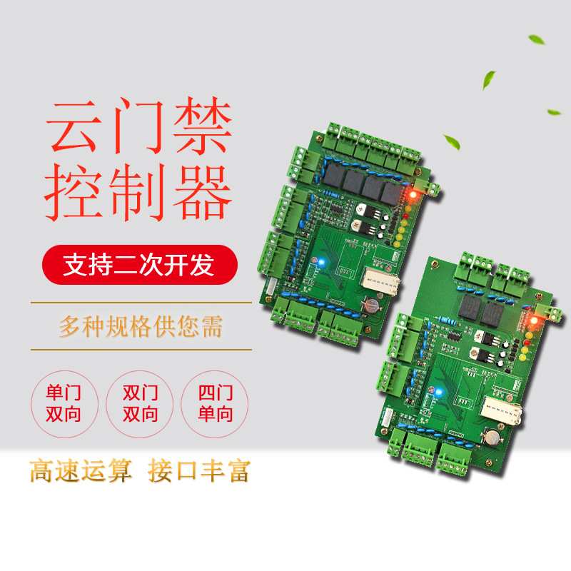 双门双向云端RJ45门禁系统控制器主板手机门禁控制板远程门禁控制