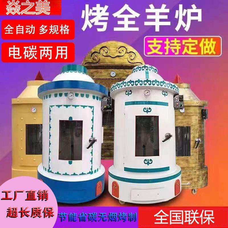 烤全羊炉子全自动烤羊排羊腿猪腿炉子出口商用木炭立式旋烤全羊炉