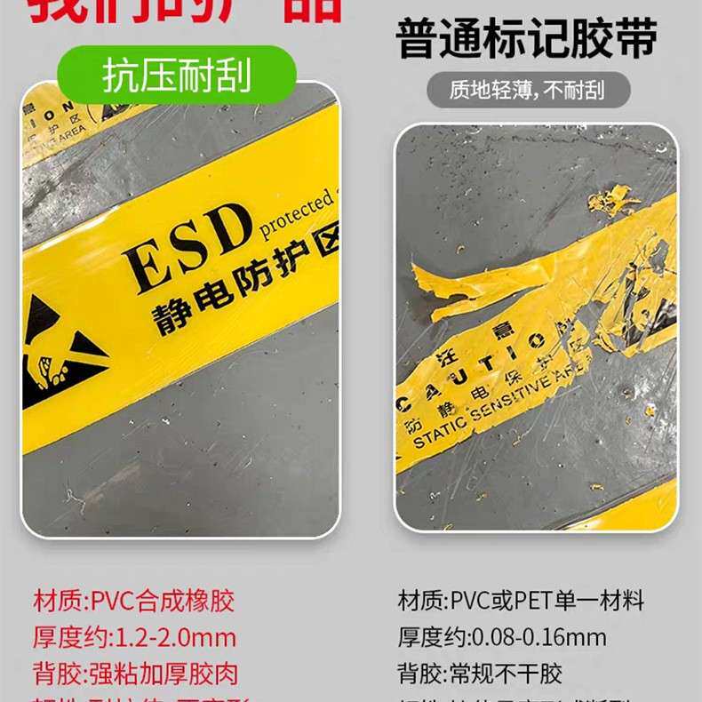 ESD静电防护标识胶带安全警示字体清晰电子工厂车间区域地板胶带