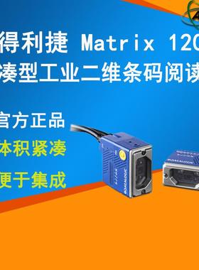 datalogic MATRIX 120得利捷M120工业固定条码扫描器扫码器