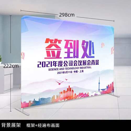 快幕秀展架直播背景签到墙立式铝合金弧形直型活动签名墙背景板