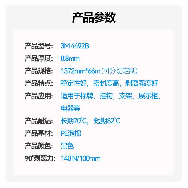 3m4492B黑色泡棉双面胶0.8mm泡沫高温强粘面板铭牌粘接4492b胶带